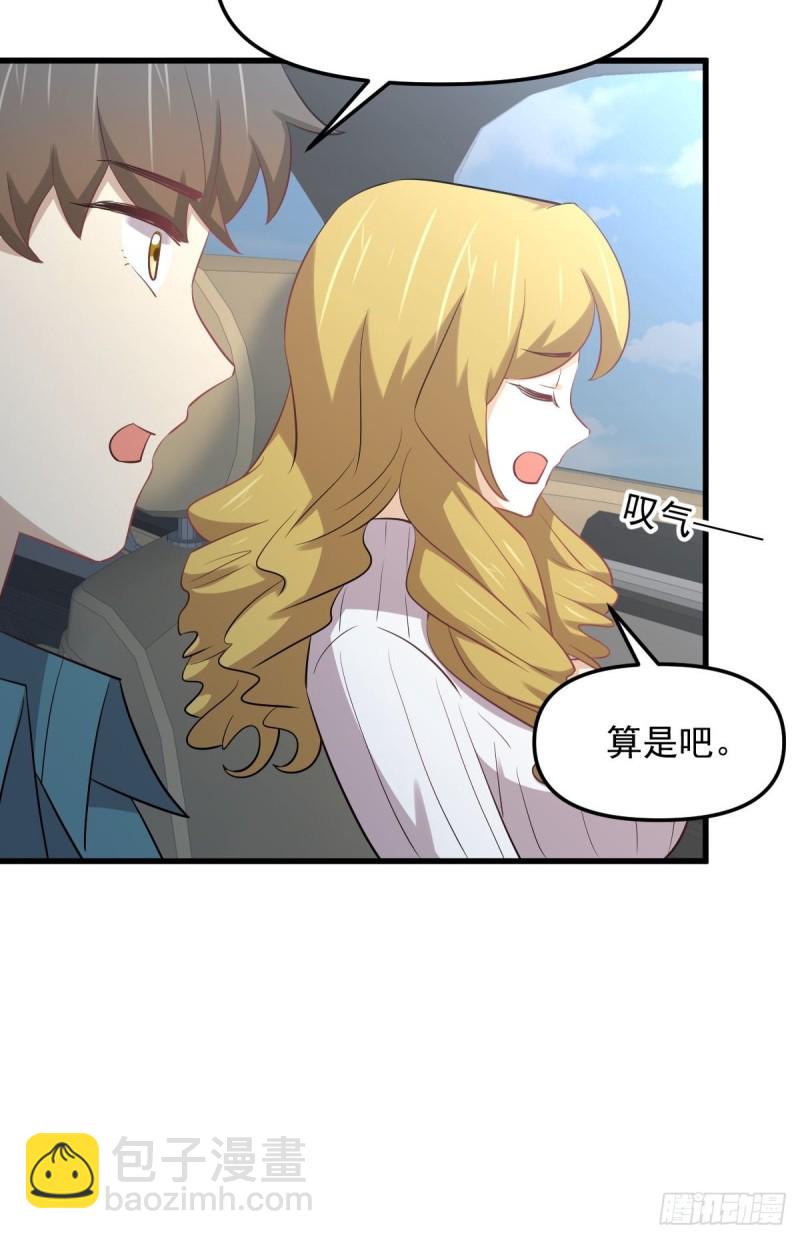 🍵本剑仙绝不吃软饭 第259话 夜色追踪 第5页