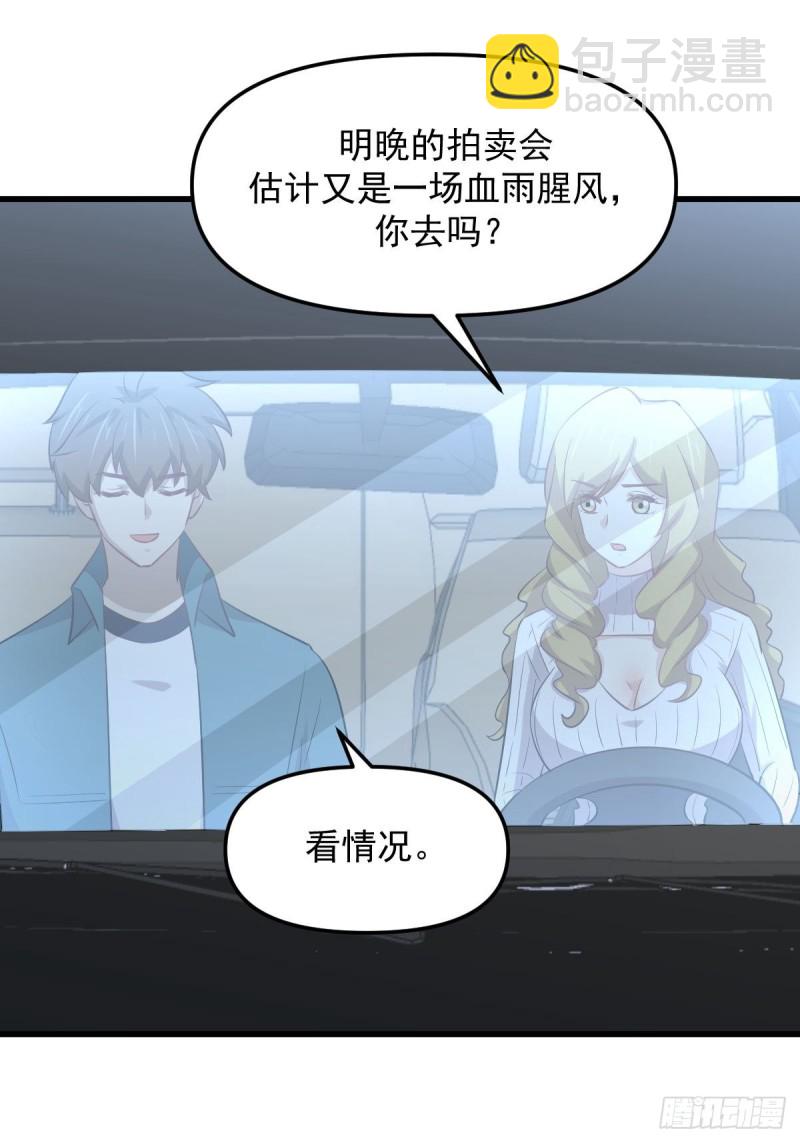 🍵本剑仙绝不吃软饭 第259话 夜色追踪 第6页