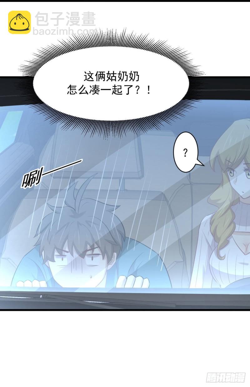 🍵本剑仙绝不吃软饭 第259话 夜色追踪 第9页