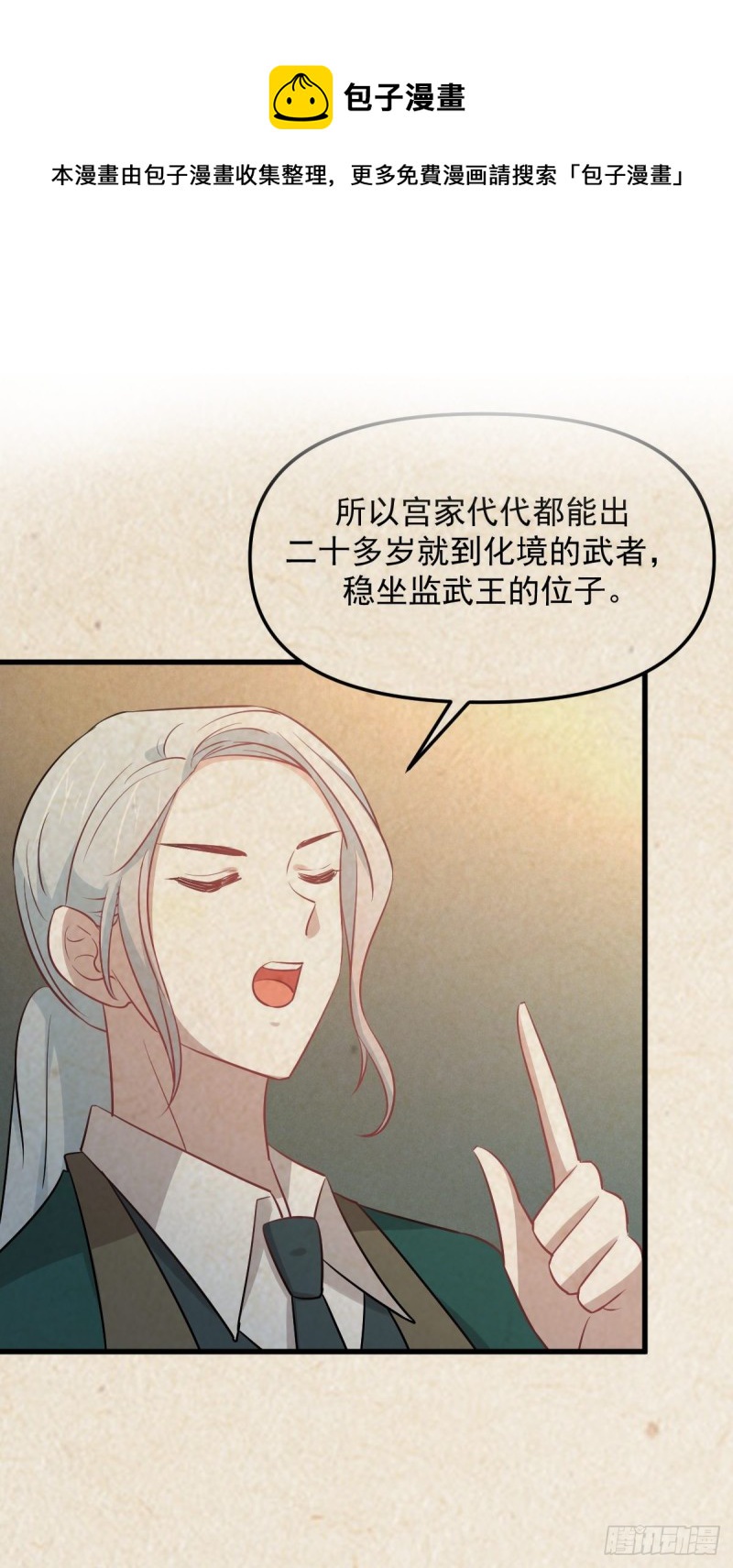 🍵本剑仙绝不吃软饭 第261话 宫家秘事 第1页
