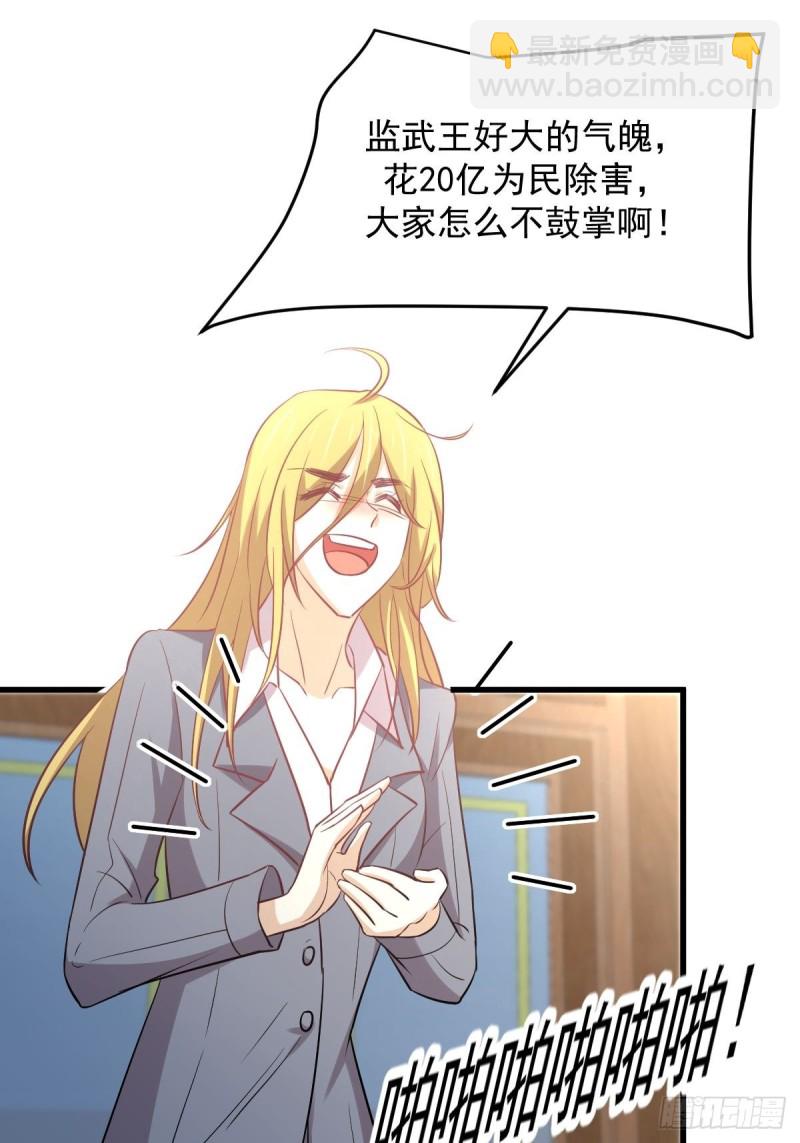 🍵本剑仙绝不吃软饭 第261话 宫家秘事 第20页