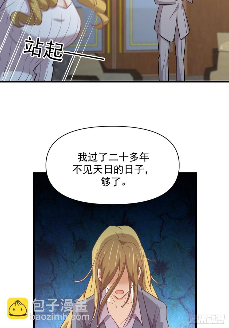 🍵本剑仙绝不吃软饭 第261话 宫家秘事 第22页
