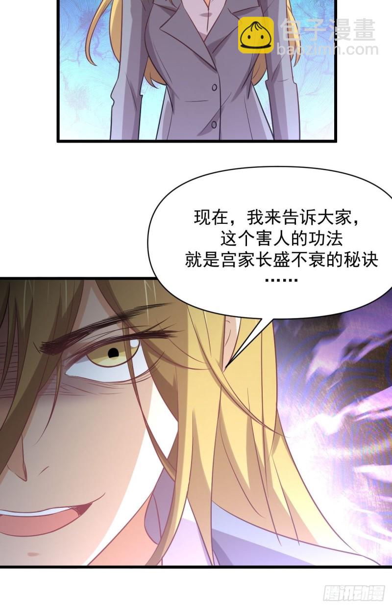 🍵本剑仙绝不吃软饭 第261话 宫家秘事 第23页