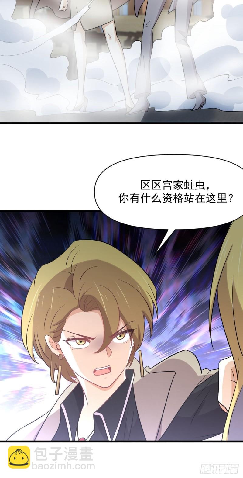 🍵本剑仙绝不吃软饭 第261话 宫家秘事 第27页