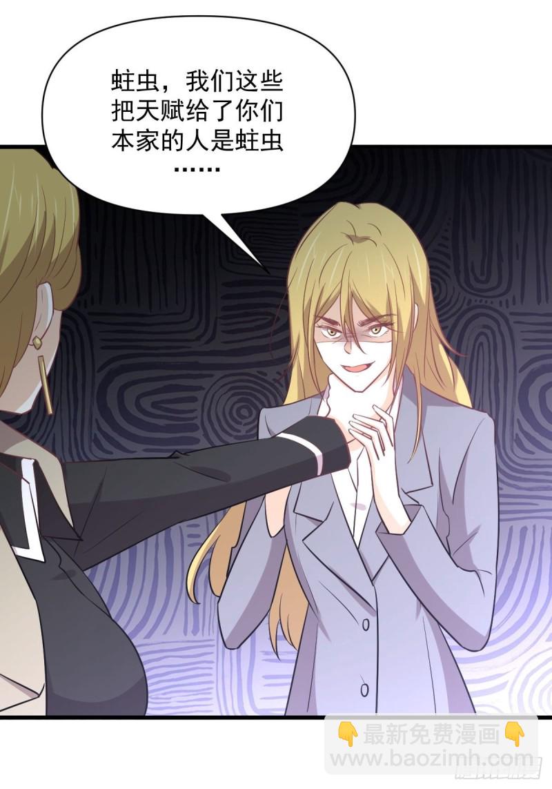 🍵本剑仙绝不吃软饭 第261话 宫家秘事 第29页