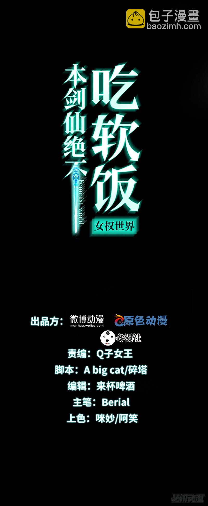 🍵本剑仙绝不吃软饭 第261话 宫家秘事 第3页