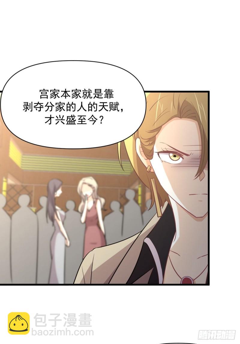 🍵本剑仙绝不吃软饭 第261话 宫家秘事 第30页