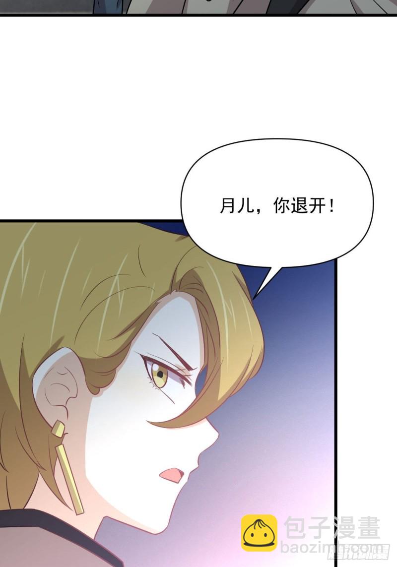 🍵本剑仙绝不吃软饭 第261话 宫家秘事 第33页