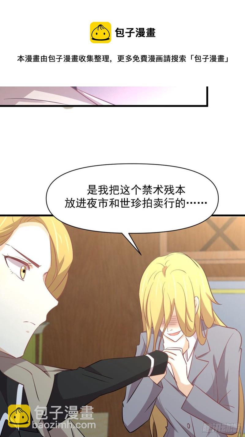 🍵本剑仙绝不吃软饭 第261话 宫家秘事 第34页
