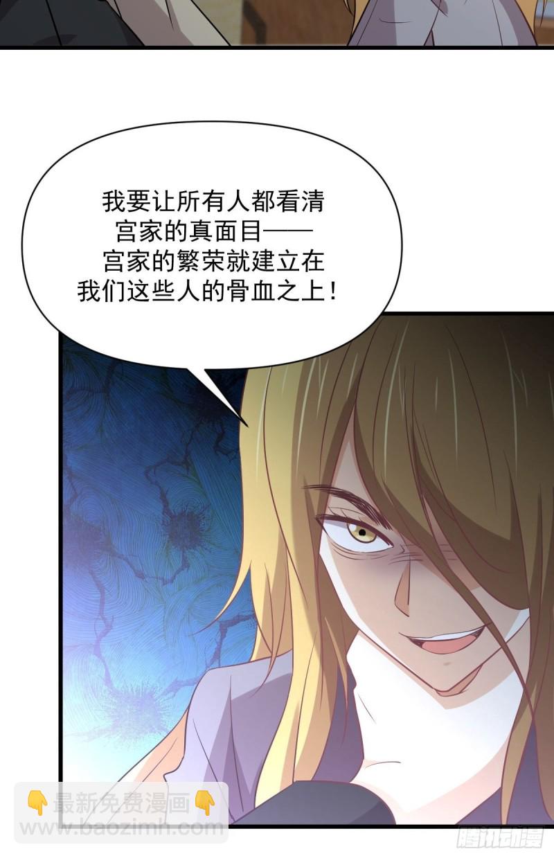 🍵本剑仙绝不吃软饭 第261话 宫家秘事 第35页