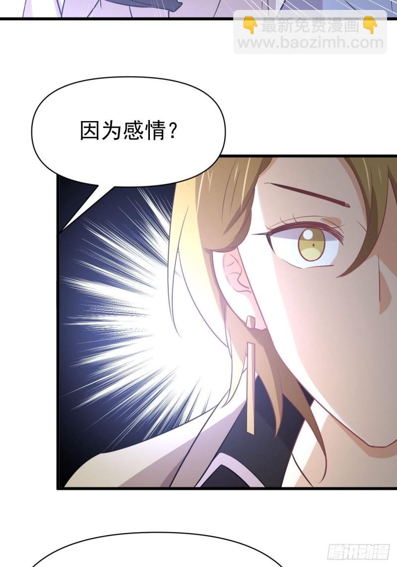 🍵本剑仙绝不吃软饭 第261话 宫家秘事 第38页