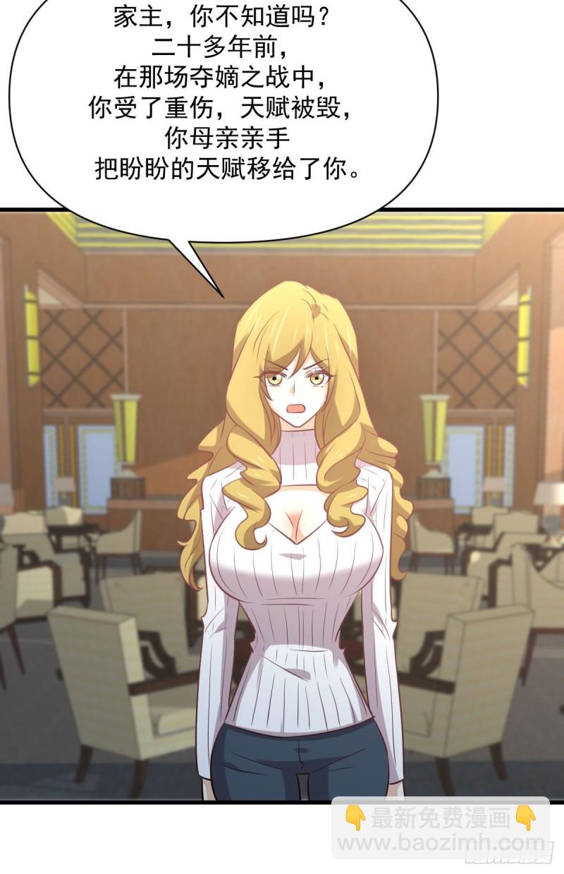 🍵本剑仙绝不吃软饭 第261话 宫家秘事 第39页