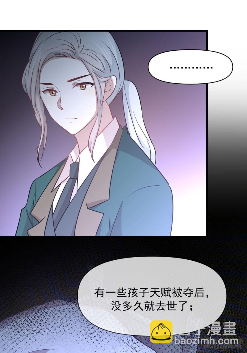 🍵本剑仙绝不吃软饭 第261话 宫家秘事 第4页
