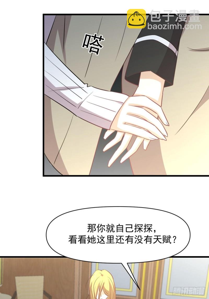 🍵本剑仙绝不吃软饭 第261话 宫家秘事 第42页