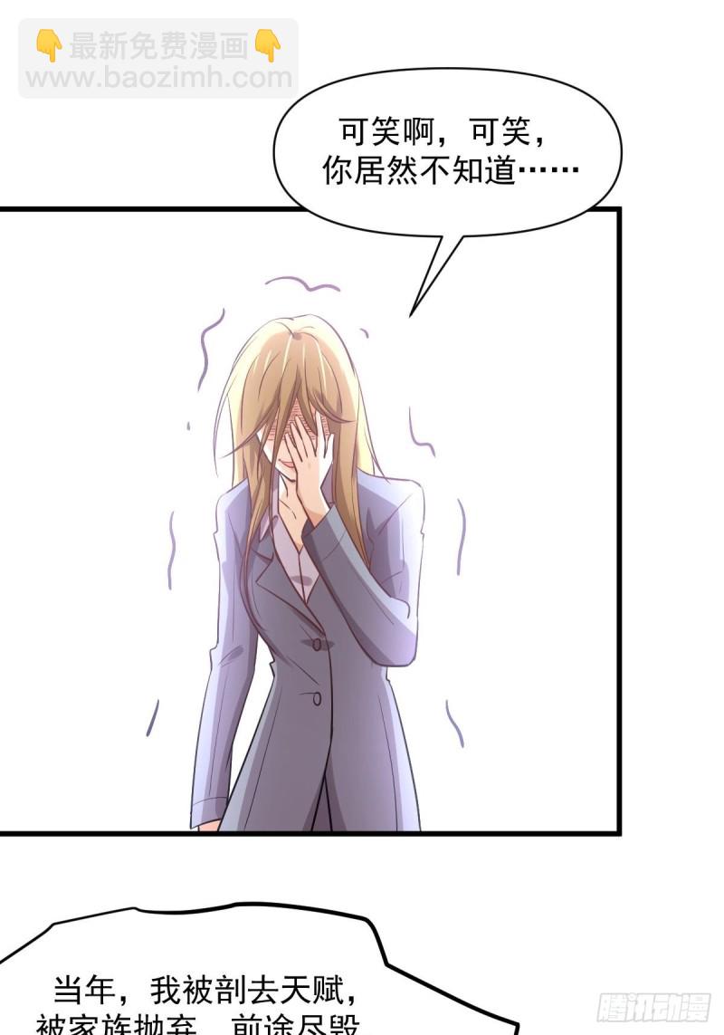 🍵本剑仙绝不吃软饭 第261话 宫家秘事 第48页