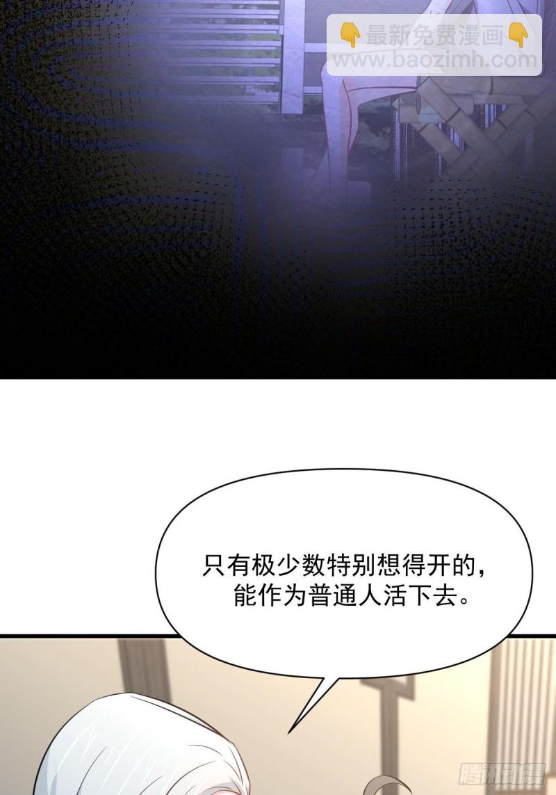 🍵本剑仙绝不吃软饭 第261话 宫家秘事 第6页