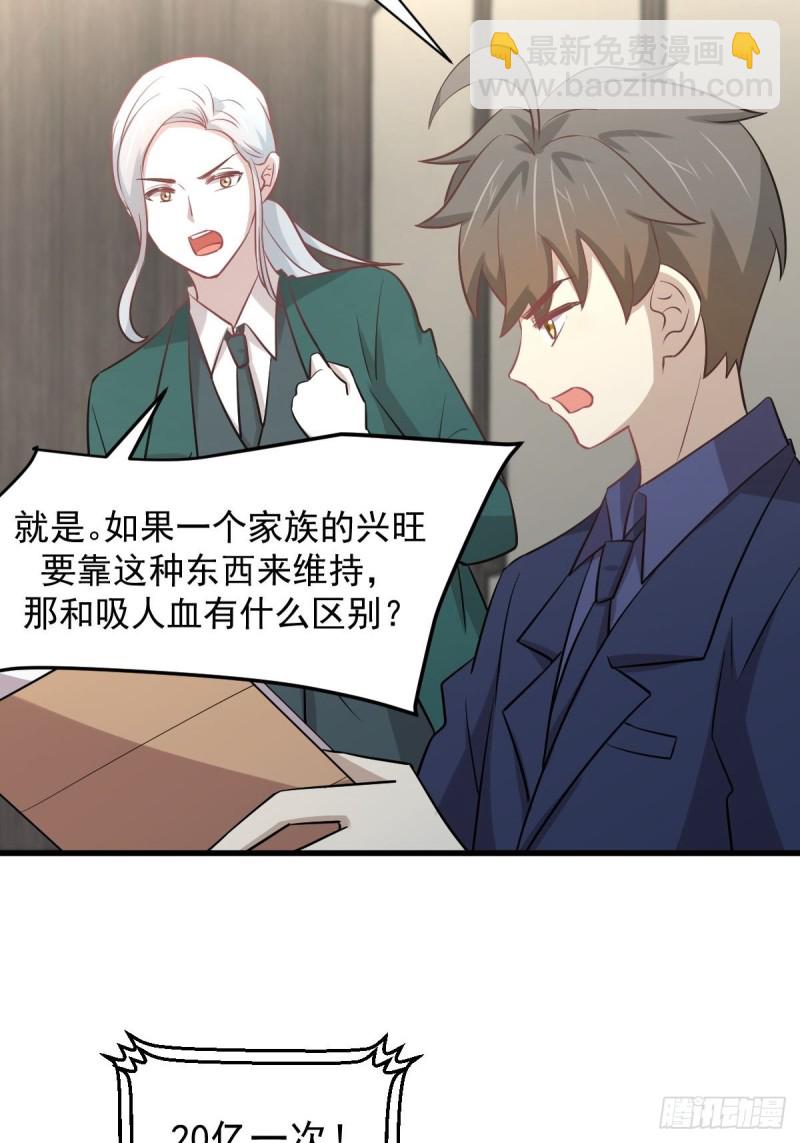 🍵本剑仙绝不吃软饭 第261话 宫家秘事 第9页
