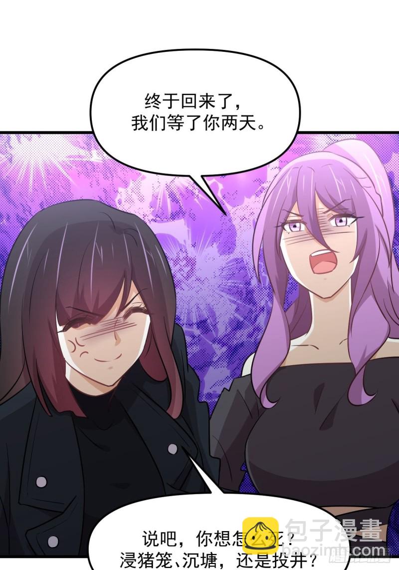 🍵本剑仙绝不吃软饭 第263话 最亮的星 第18页