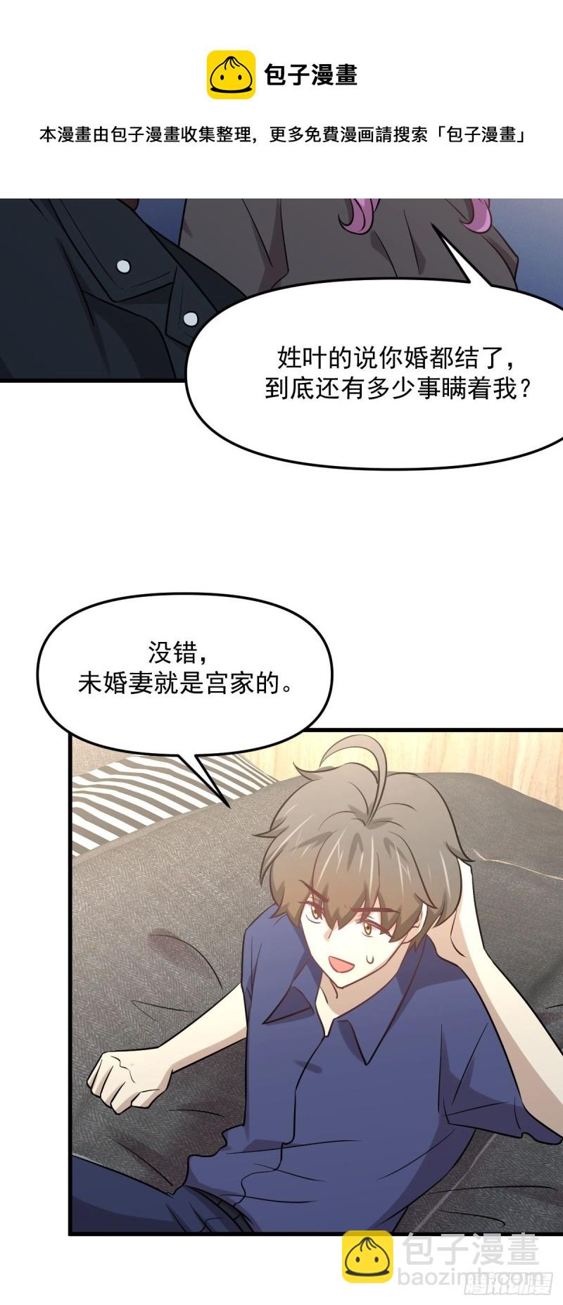 🍵本剑仙绝不吃软饭 第263话 最亮的星 第29页