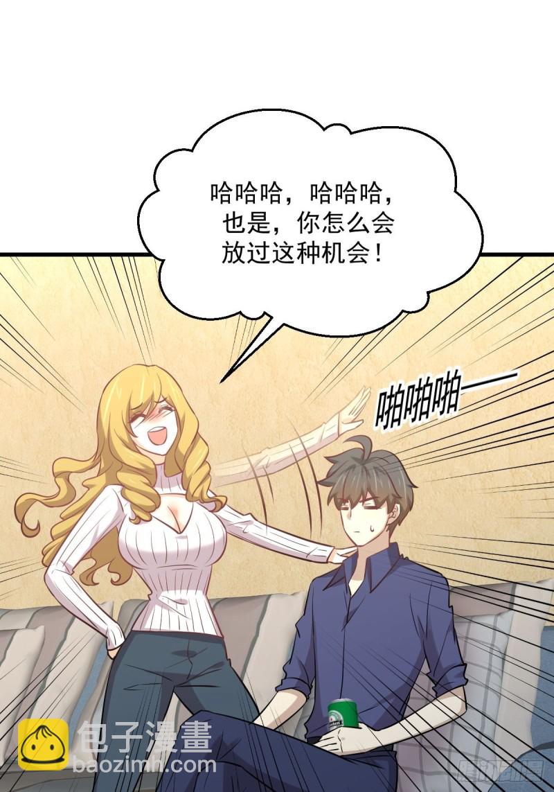 🍵本剑仙绝不吃软饭 第263话 最亮的星 第3页