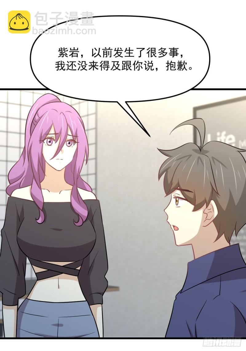🍵本剑仙绝不吃软饭 第263话 最亮的星 第30页