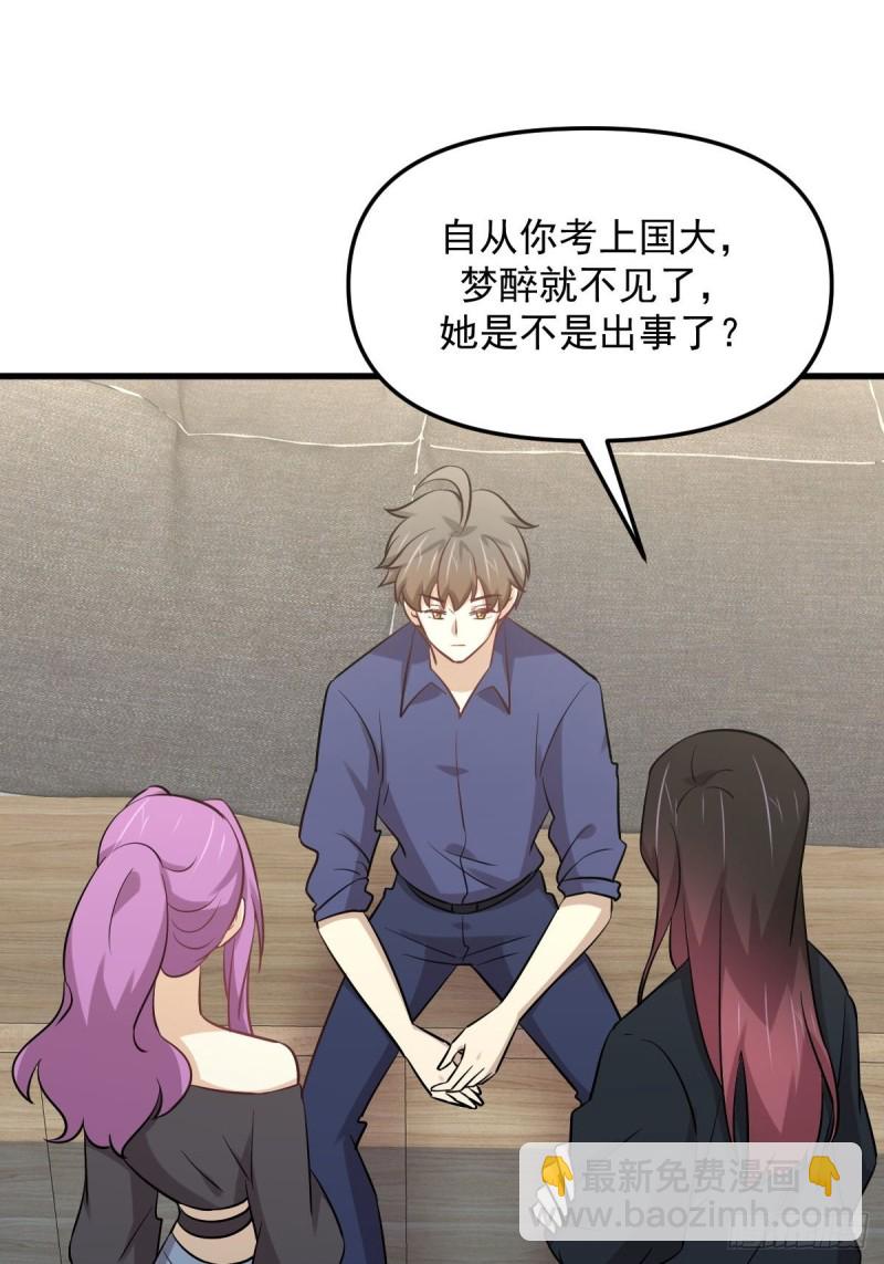 🍵本剑仙绝不吃软饭 第263话 最亮的星 第31页