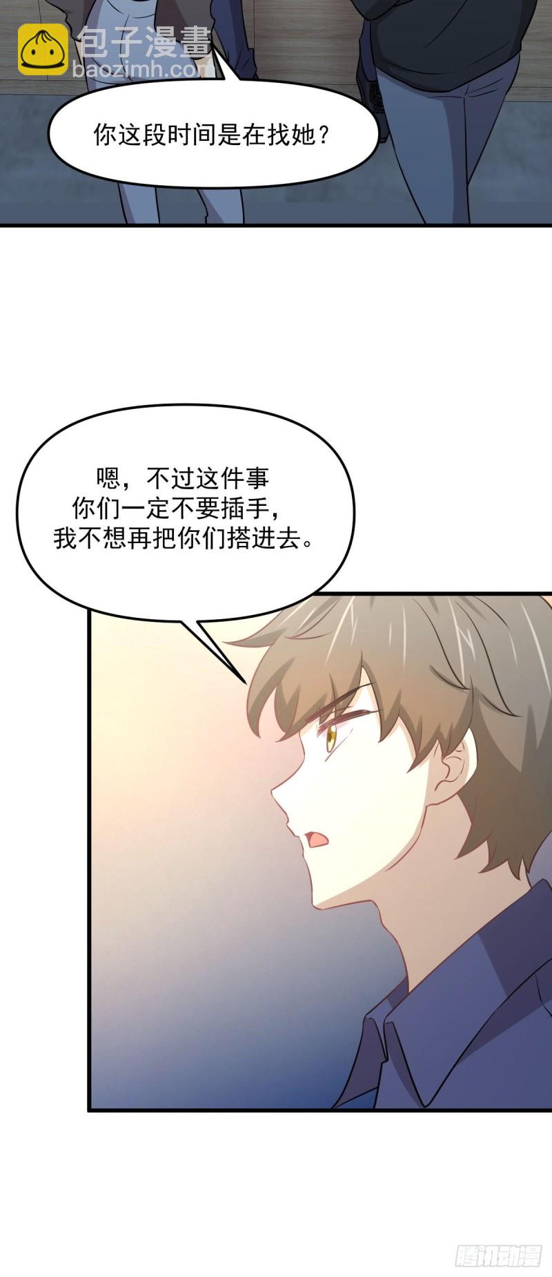 🍵本剑仙绝不吃软饭 第263话 最亮的星 第32页