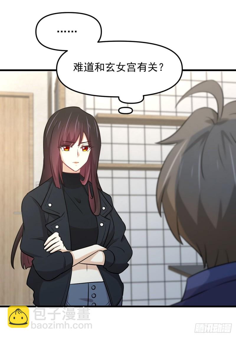 🍵本剑仙绝不吃软饭 第263话 最亮的星 第33页