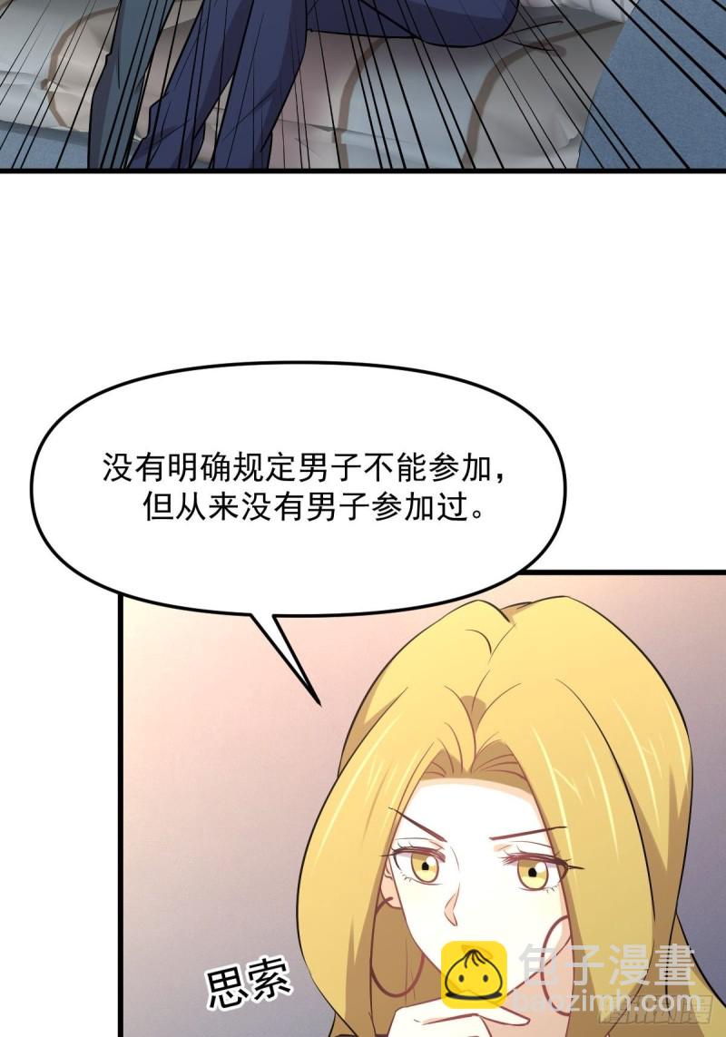 🍵本剑仙绝不吃软饭 第263话 最亮的星 第4页