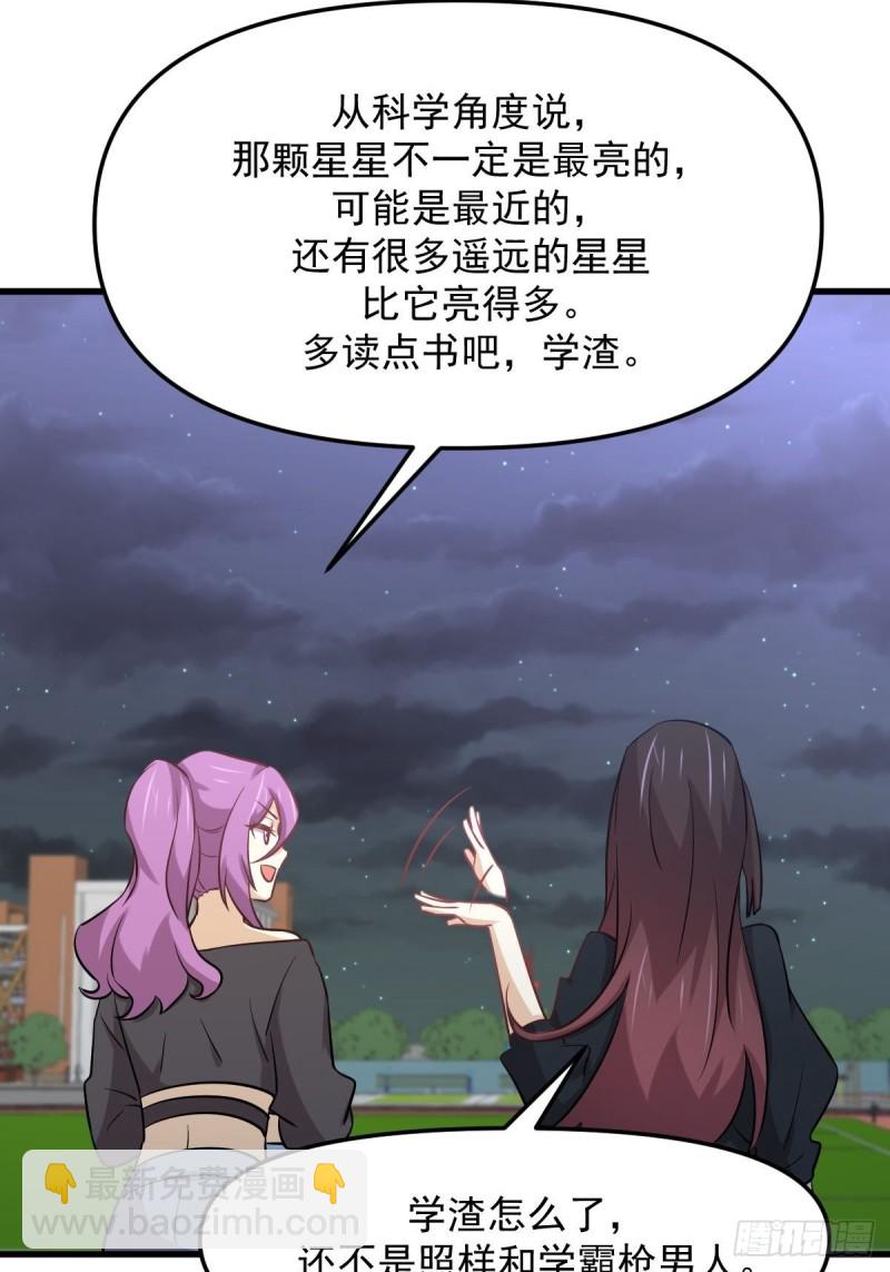 🍵本剑仙绝不吃软饭 第263话 最亮的星 第49页
