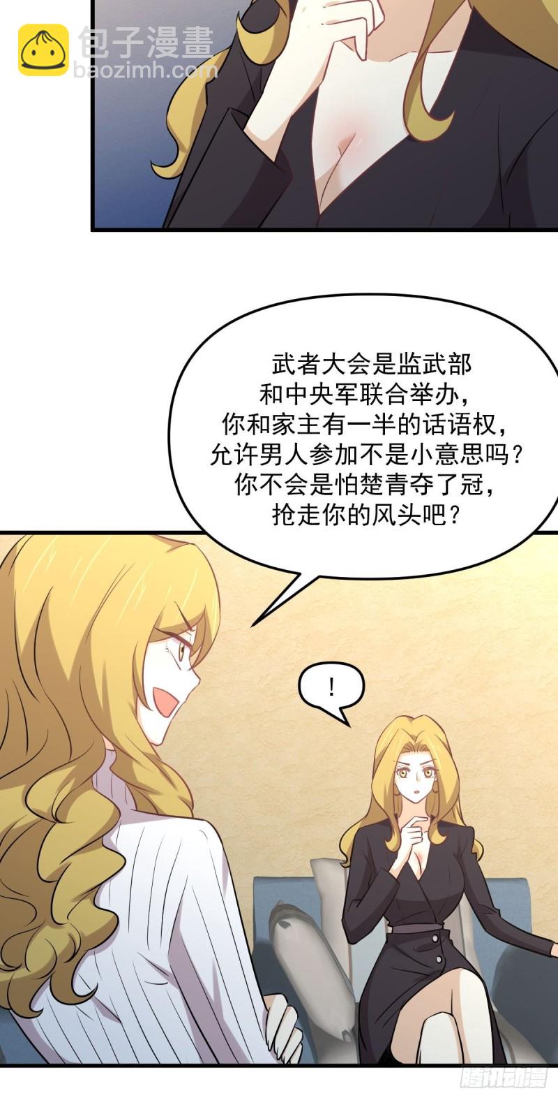 🍵本剑仙绝不吃软饭 第263话 最亮的星 第5页