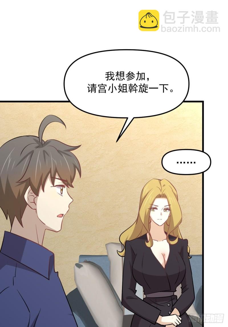 🍵本剑仙绝不吃软饭 第263话 最亮的星 第8页