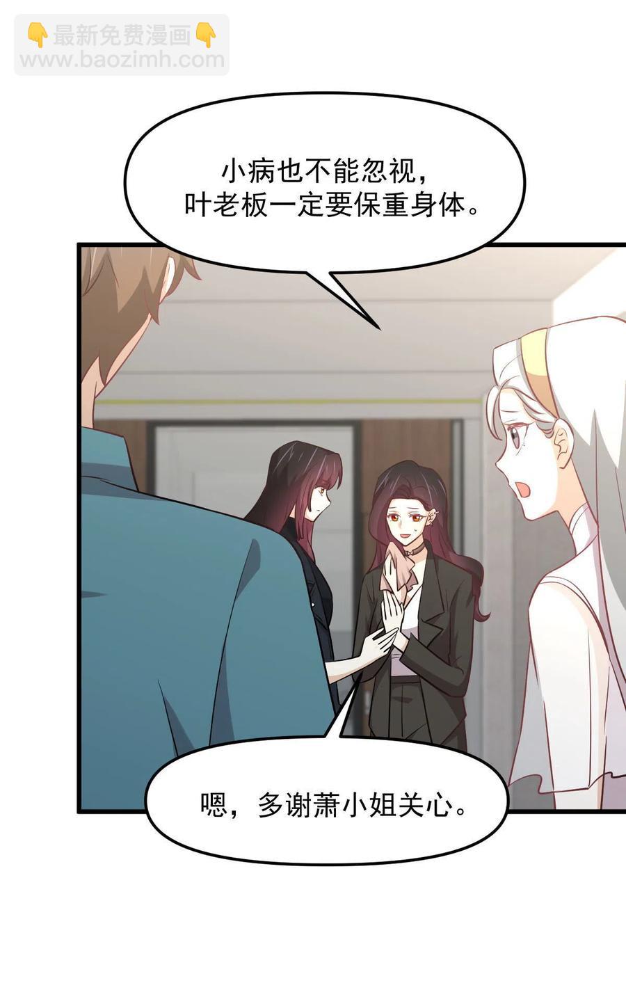 🍵本剑仙绝不吃软饭 第265话 萧、叶合作 第11页