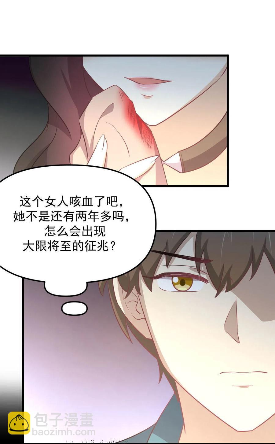 🍵本剑仙绝不吃软饭 第265话 萧、叶合作 第12页