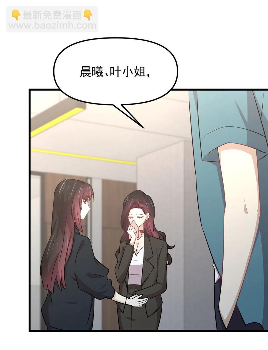 🍵本剑仙绝不吃软饭 第265话 萧、叶合作 第14页