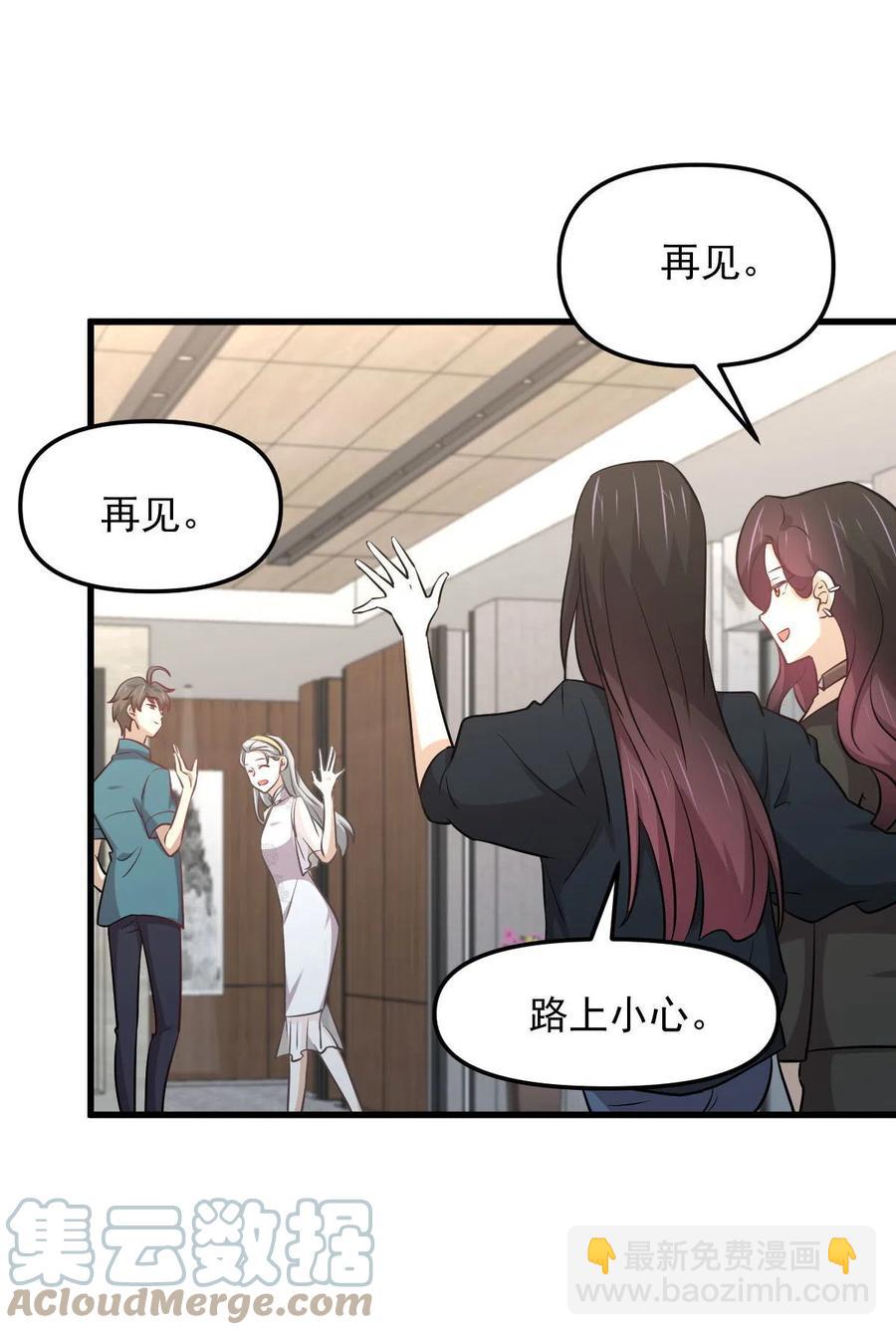 🍵本剑仙绝不吃软饭 第265话 萧、叶合作 第16页