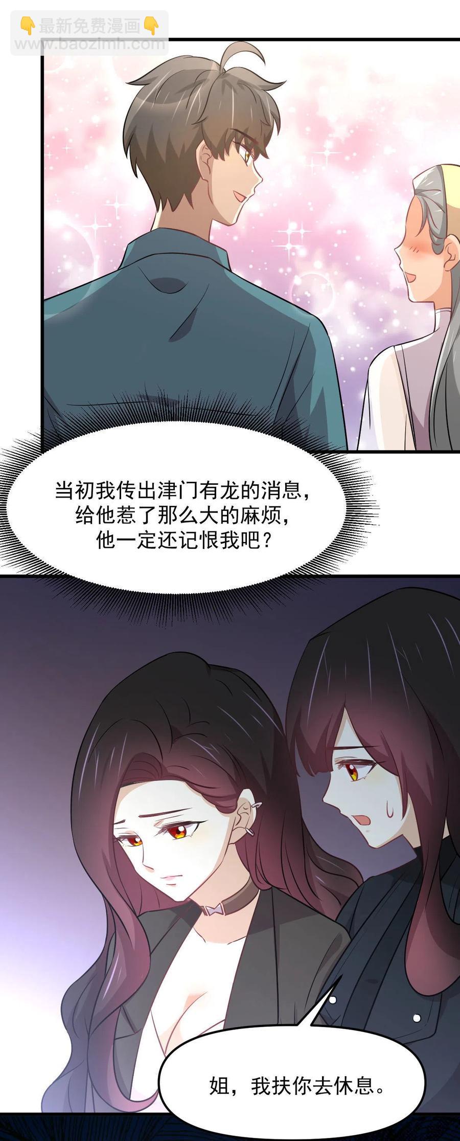 🍵本剑仙绝不吃软饭 第265话 萧、叶合作 第18页