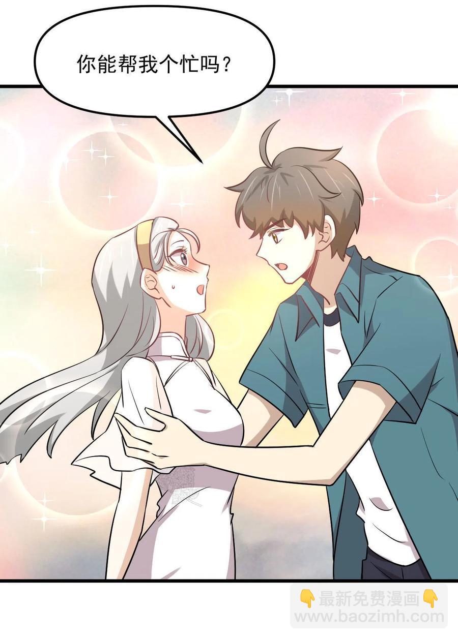 🍵本剑仙绝不吃软饭 第265话 萧、叶合作 第24页