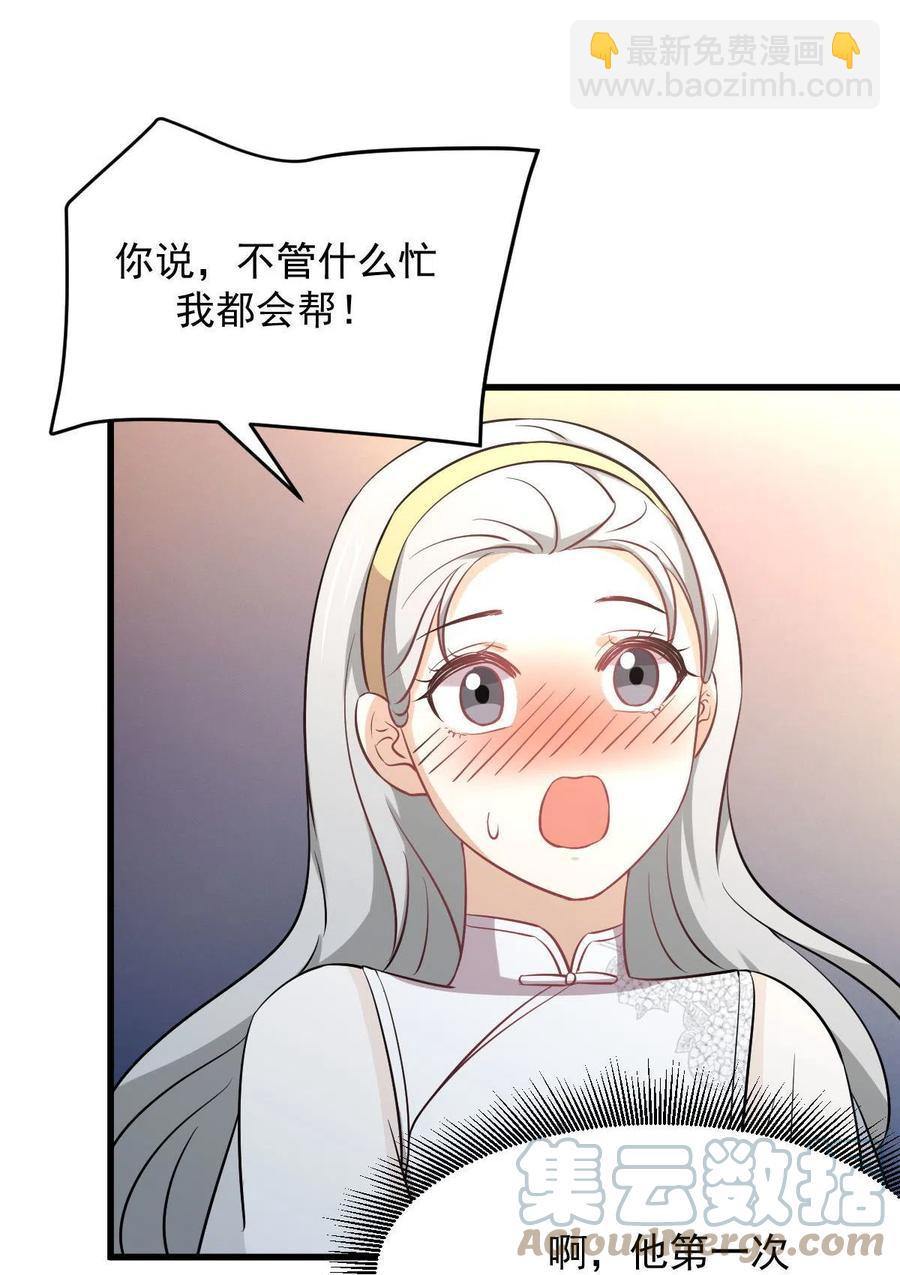 🍵本剑仙绝不吃软饭 第265话 萧、叶合作 第25页