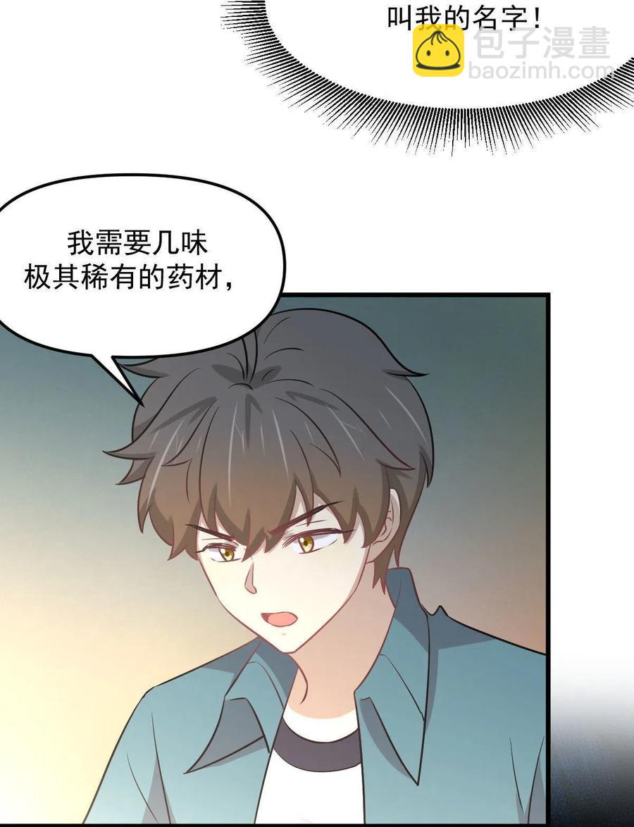 🍵本剑仙绝不吃软饭 第265话 萧、叶合作 第26页