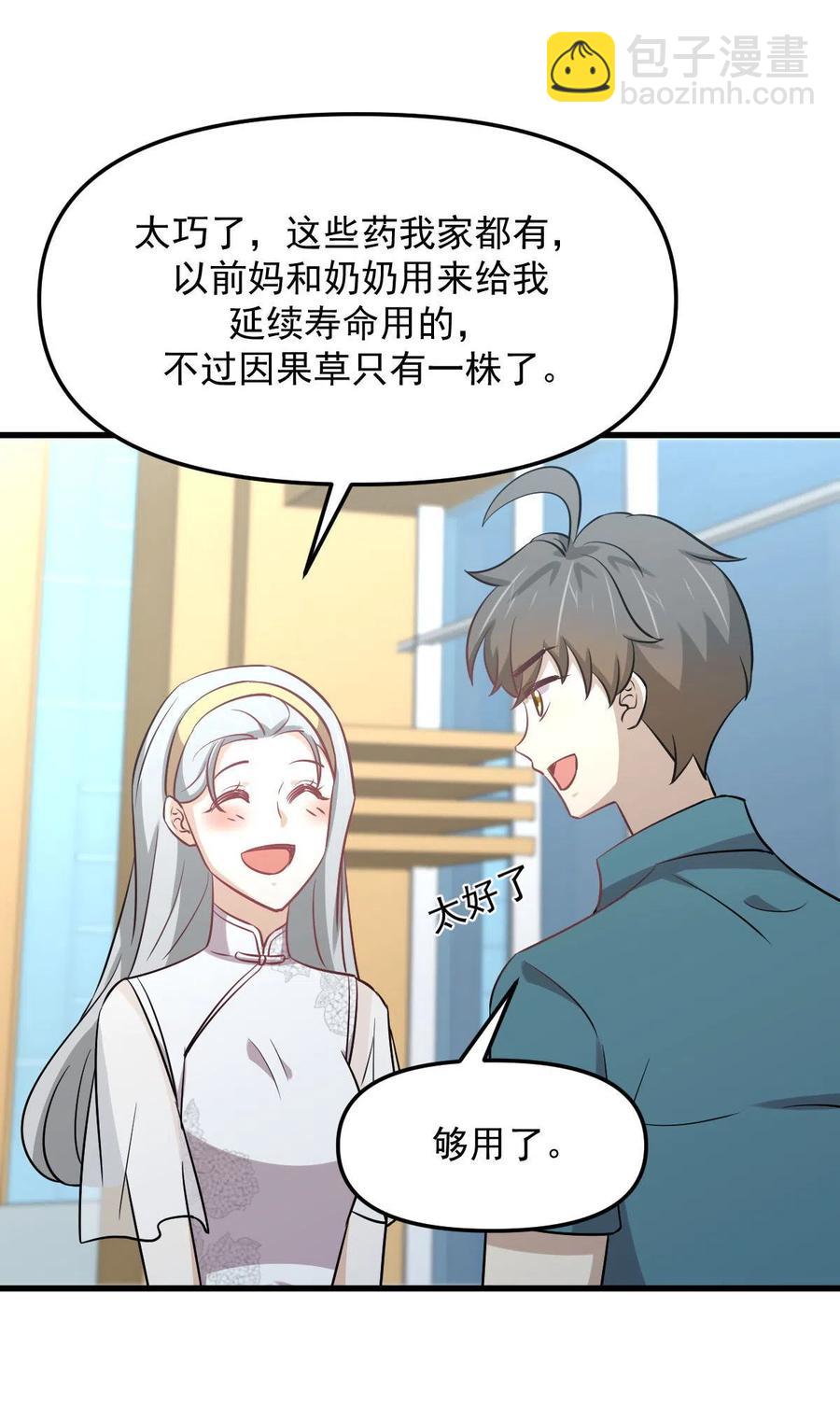 🍵本剑仙绝不吃软饭 第265话 萧、叶合作 第29页