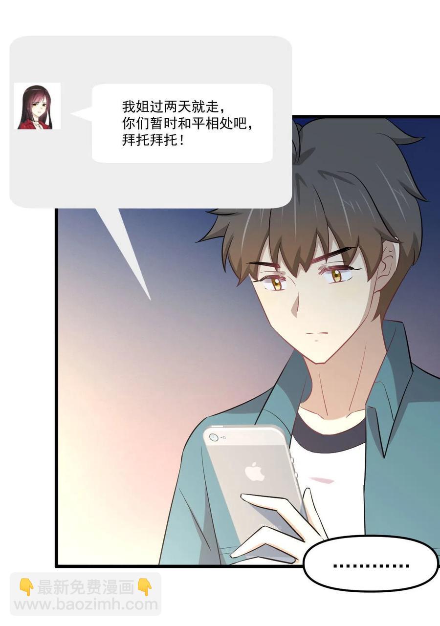 🍵本剑仙绝不吃软饭 第265话 萧、叶合作 第3页