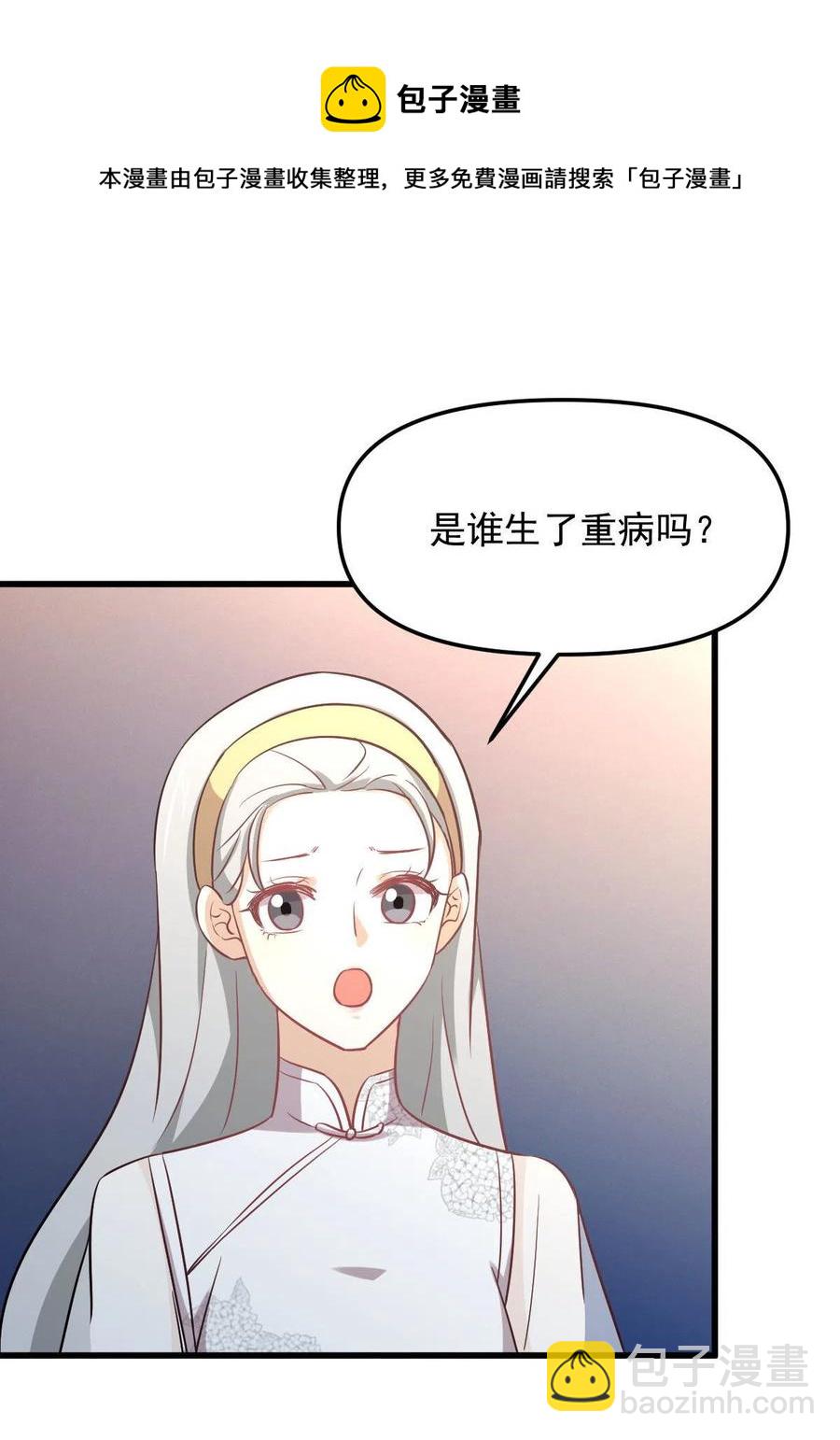 🍵本剑仙绝不吃软饭 第265话 萧、叶合作 第30页