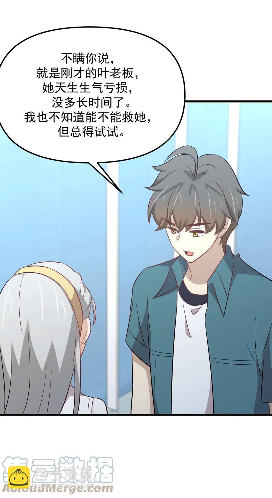 🍵本剑仙绝不吃软饭 第265话 萧、叶合作 第31页
