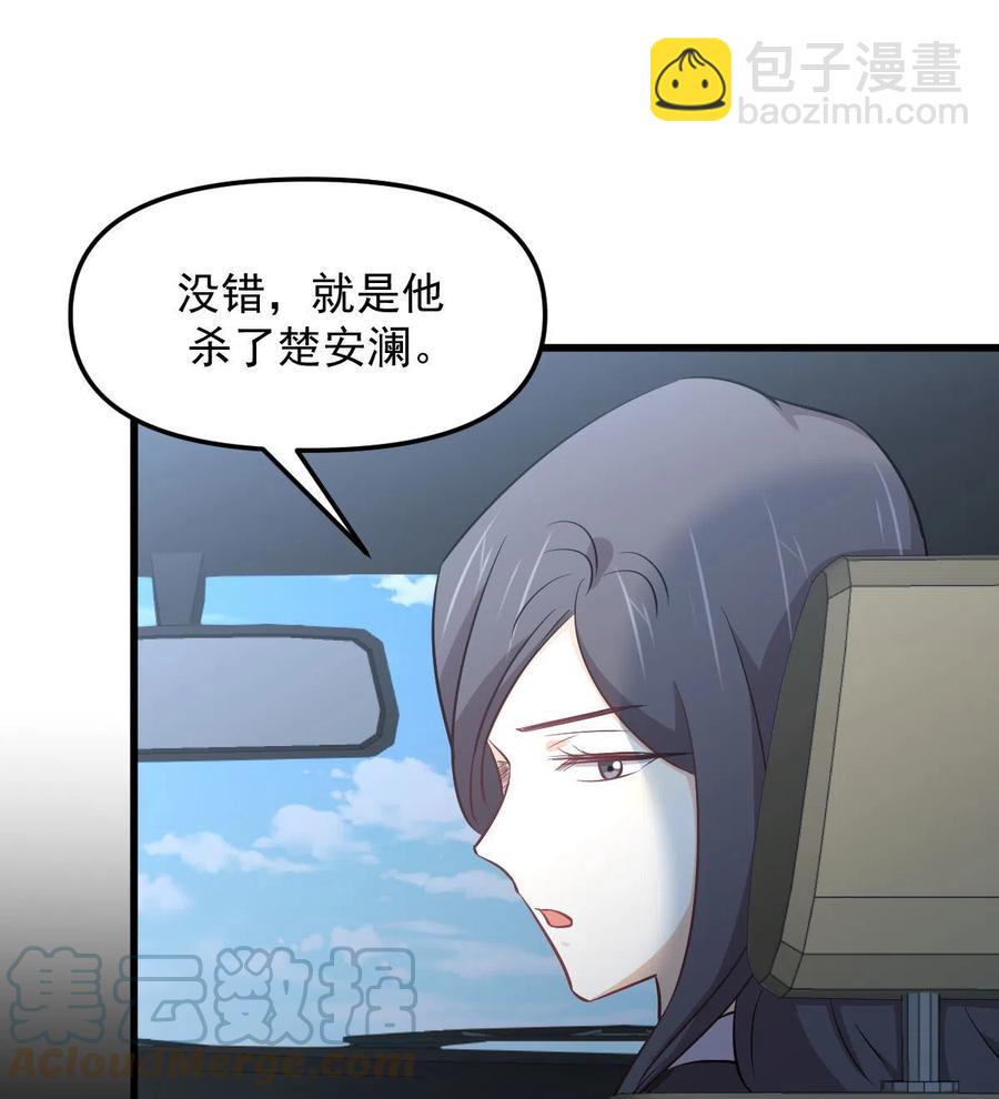 🍵本剑仙绝不吃软饭 第265话 萧、叶合作 第37页