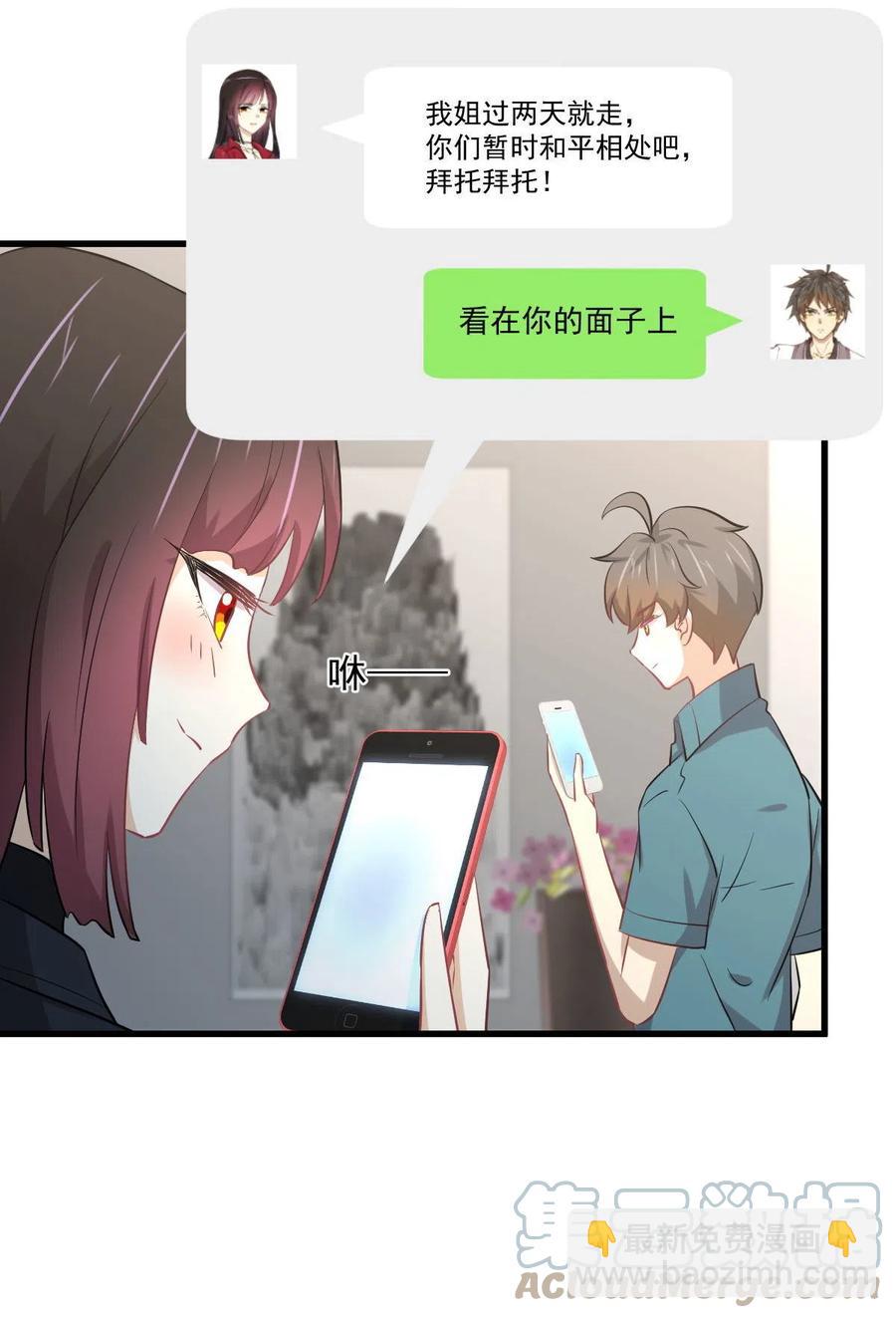 🍵本剑仙绝不吃软饭 第265话 萧、叶合作 第4页