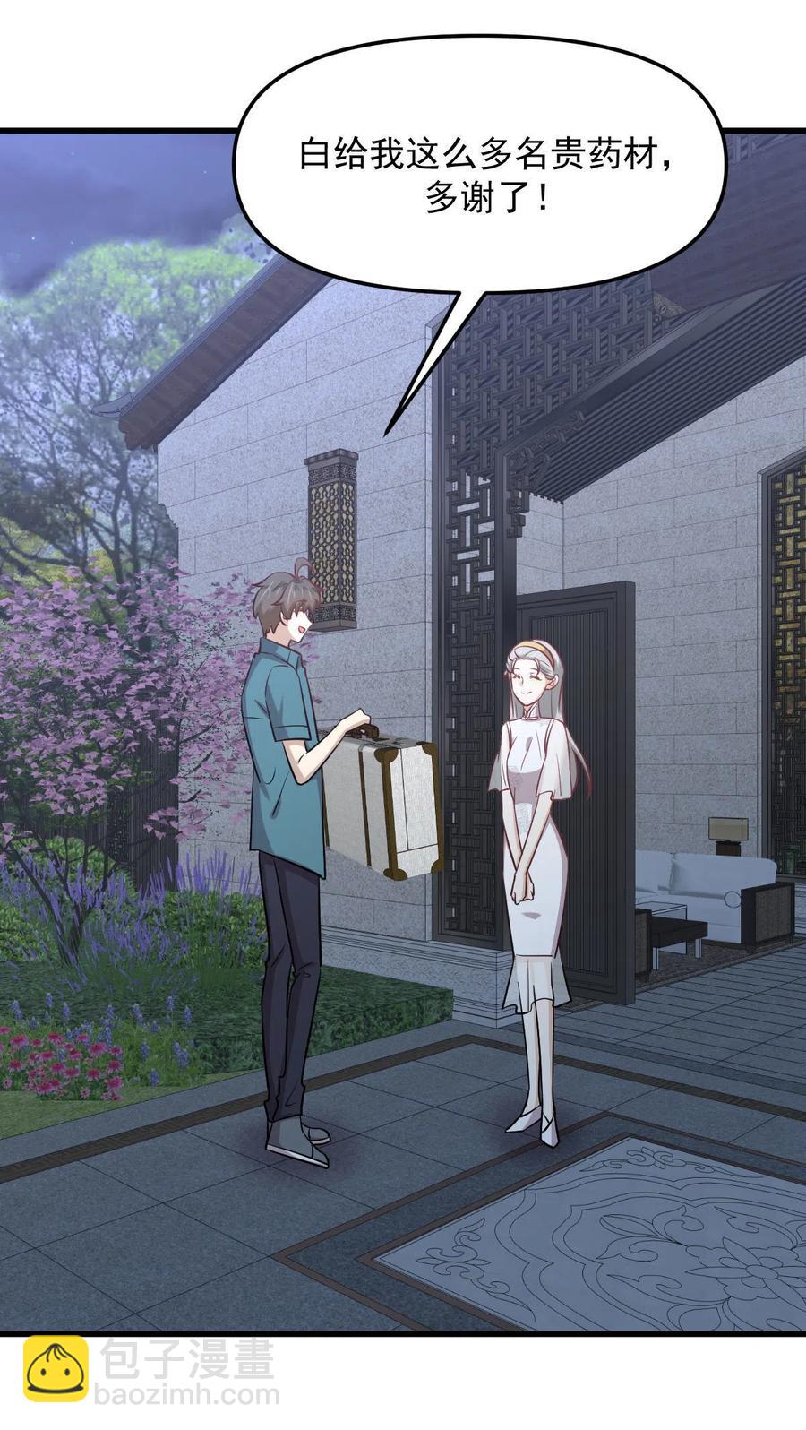 🍵本剑仙绝不吃软饭 第265话 萧、叶合作 第41页