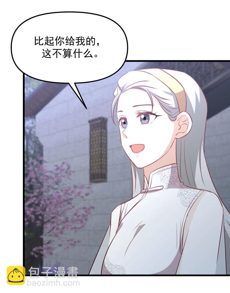 🍵本剑仙绝不吃软饭 第265话 萧、叶合作 第42页