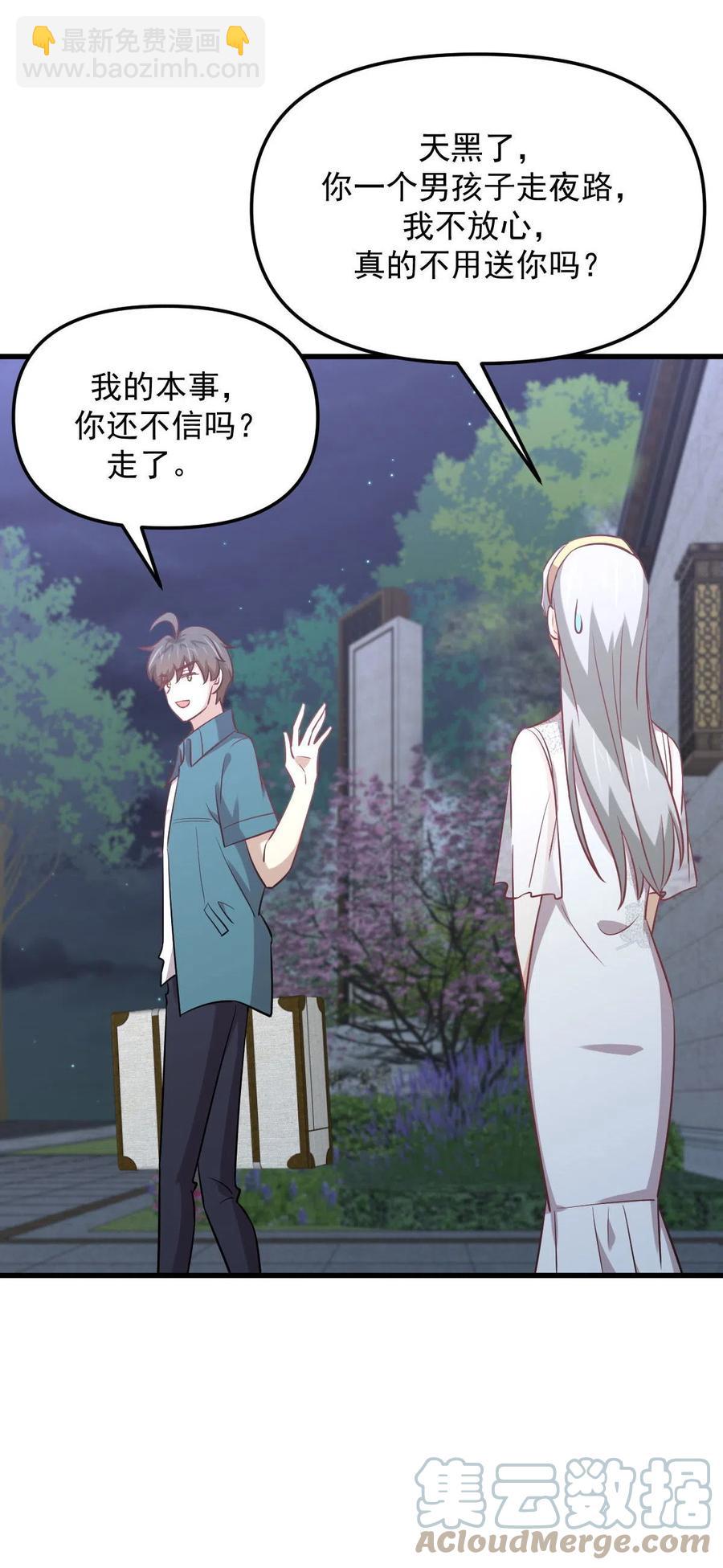 🍵本剑仙绝不吃软饭 第265话 萧、叶合作 第43页