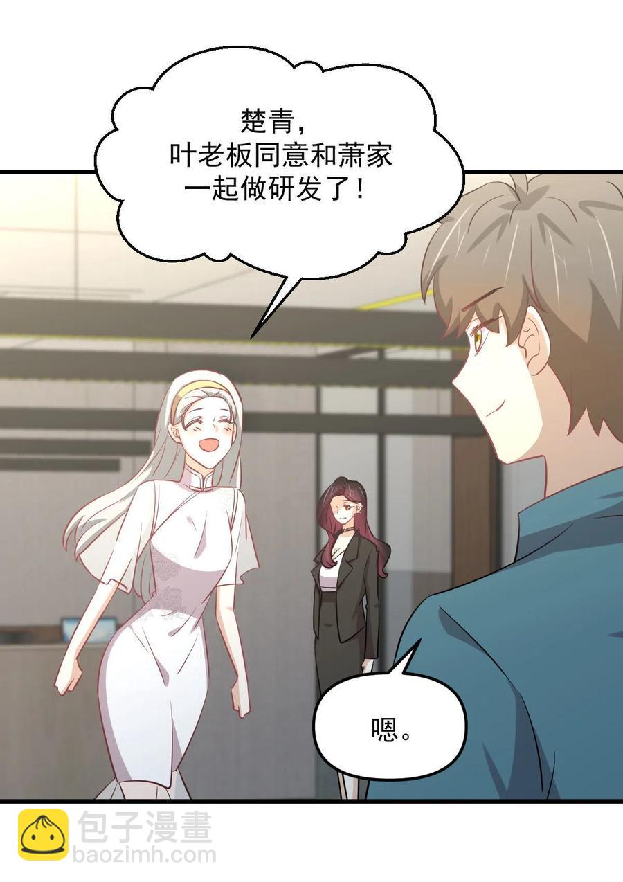 🍵本剑仙绝不吃软饭 第265话 萧、叶合作 第6页